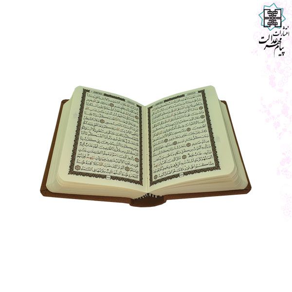 قرآن نیم جیبی بدون ترجمه کاغذ کرم چرم